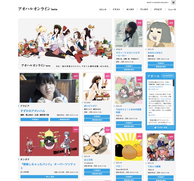 「アオハルオンラインbeta」キャプチャ