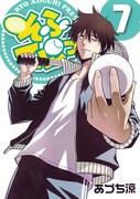 あづち涼「そふてにっ」が最終回、最終8巻は来年2月発売