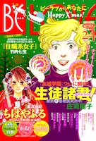 BE・LOVE24号
