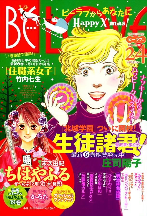 BE・LOVE24号