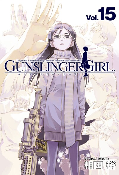 「GUNSLINGER GIRL」15巻