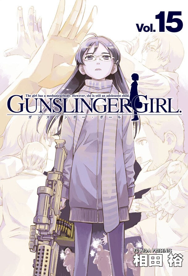 「GUNSLINGER GIRL」15巻