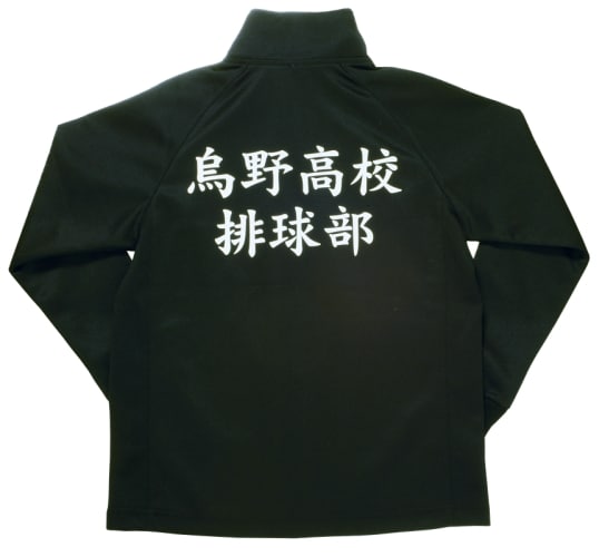 「ハイキュー!!烏野高校ジャージ」背面 (C)古舘春一／集英社