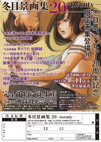 「冬目景画集 20－twenty－」注文書