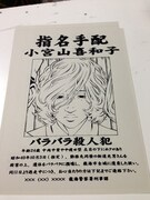 「Wet Moon」の手配書