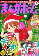 胡桃ちのホームで新連載、家と仕事場シェアする4人組描く