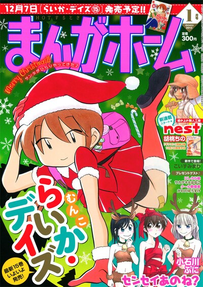 まんがホーム2013年1月号