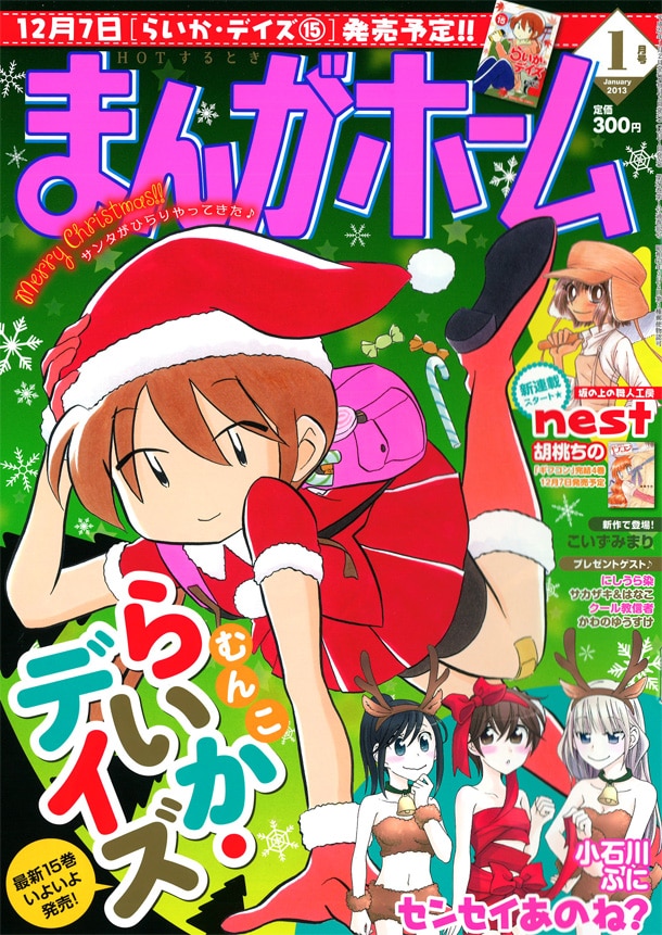 まんがホーム2013年1月号