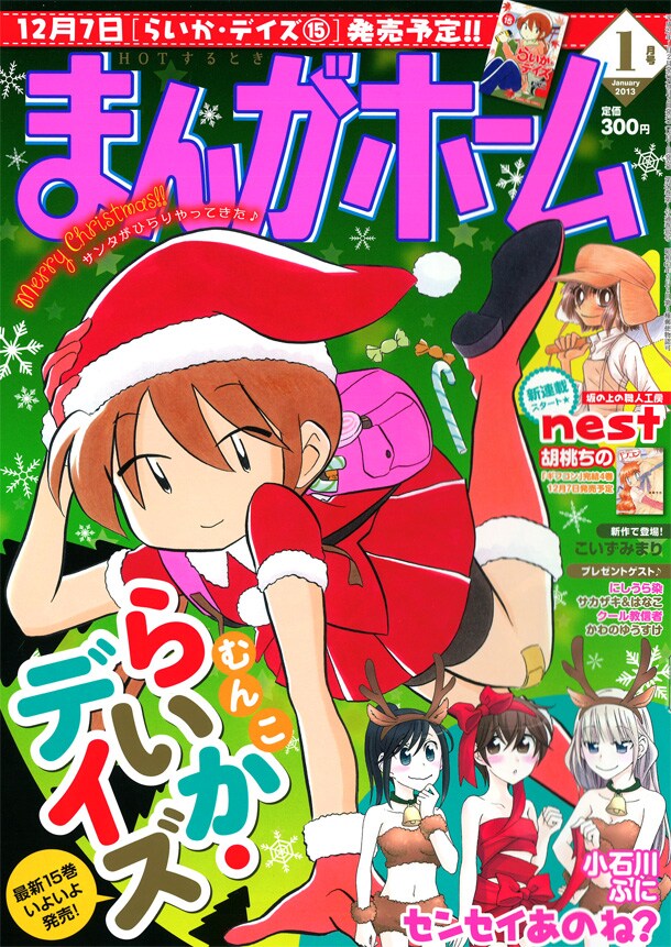まんがホーム2013年1月号