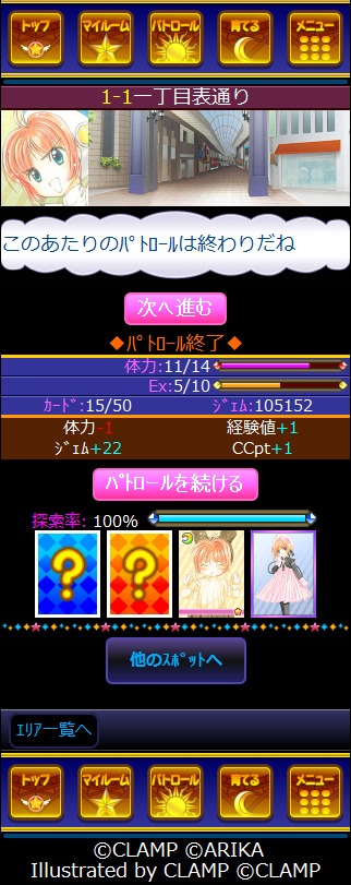 「カードキャプターさくら～さくらと不思議なカード～」画面 (C)CLAMP (C)ARIKA<br>Illustrated by CLAMP (C)CLAMP