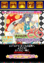 「カードキャプターさくら～さくらと不思議なカード～」画面 (C)CLAMP (C)ARIKA<br>Illustrated by CLAMP (C)CLAMP