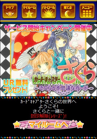 「カードキャプターさくら～さくらと不思議なカード～」画面 (C)CLAMP (C)ARIKA<br>Illustrated by CLAMP (C)CLAMP