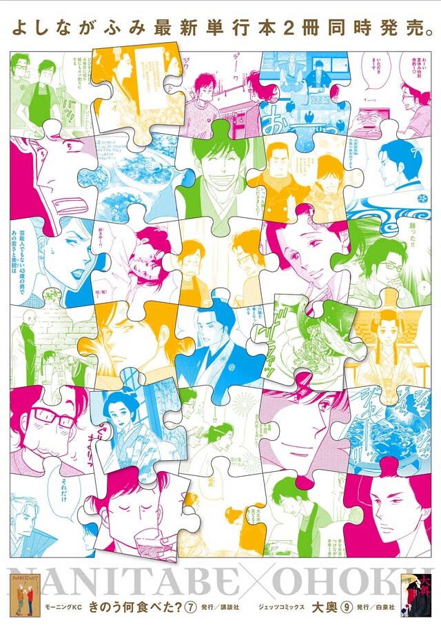 「NANITABE×OHOKU」合同フェアのポスター。