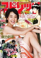 週刊ビッグコミックスピリッツ2013年1号