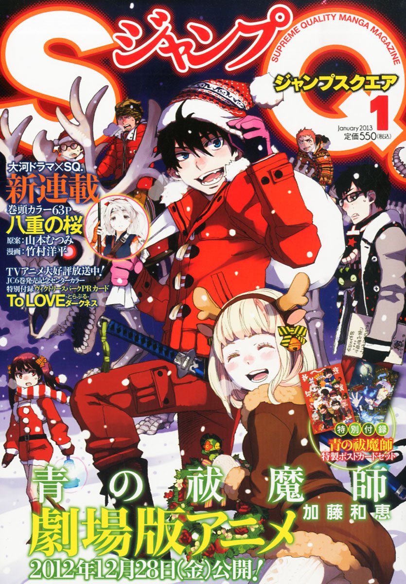 ジャンプスクエア2013年1月号