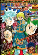 「クラピカ追憶編」前編が掲載された週刊少年ジャンプ2013年1号。