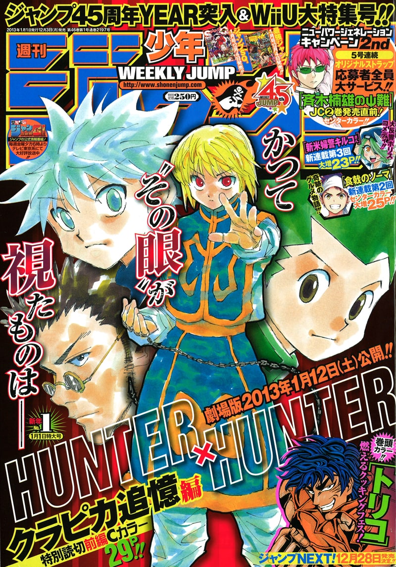 クラピカ追憶編」前編が掲載された週刊少年ジャンプ2013年1号  