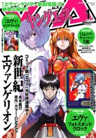 ヤングエース2013年1月号