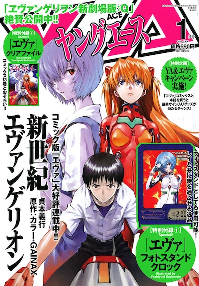 ヤングエース2013年1月号