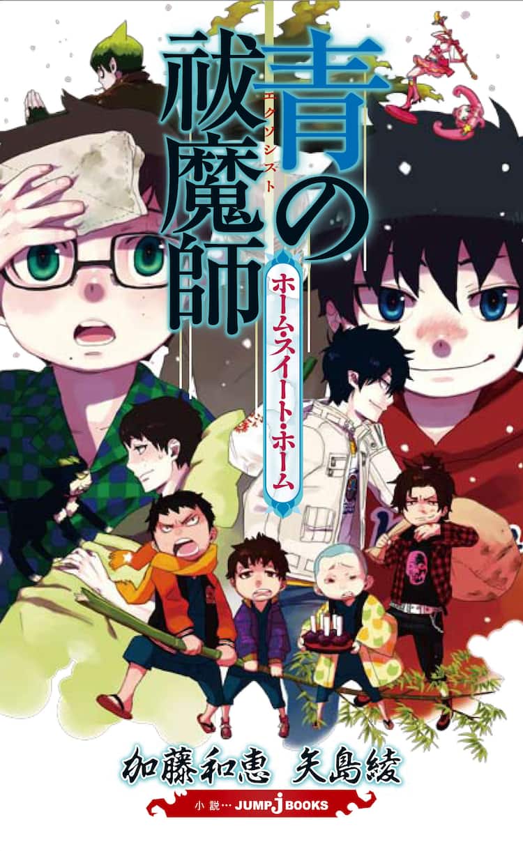 青エク」燐と雪男の幼少期も！番外編集めた小説試し読み - コミック 
