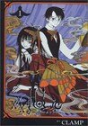 CLAMP新連載「xxxHOLiC 戻（レイ）」2月からヤンマガで