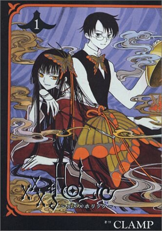 「xxxHOLiC」1巻