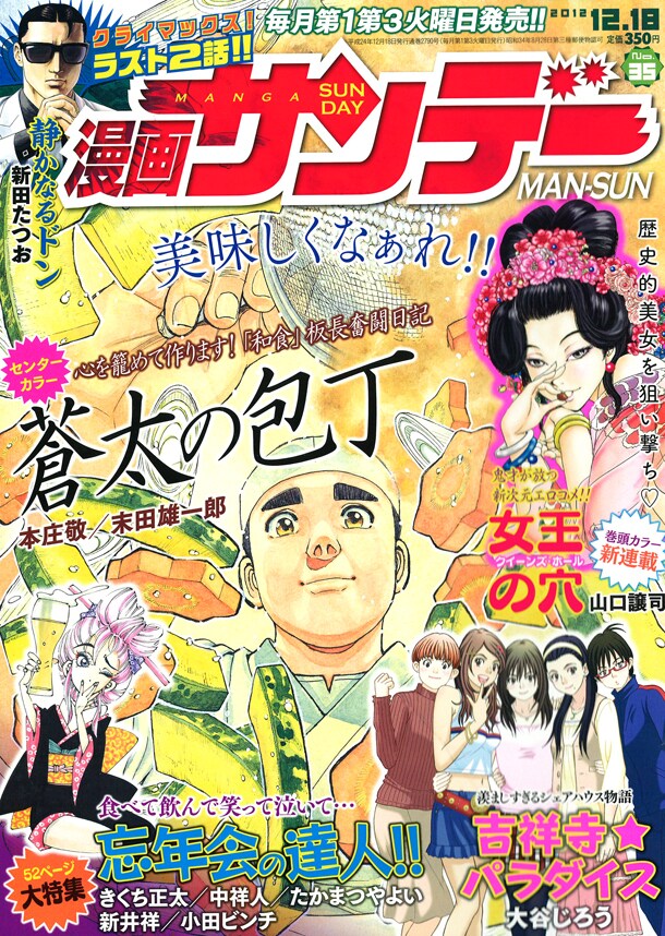 漫画サンデー35号