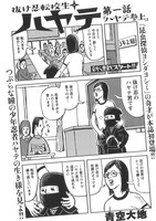 「抜け忍転校生ハヤテ」の1ページ目。