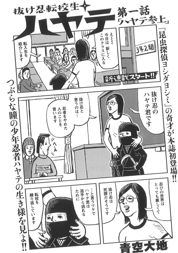 「抜け忍転校生ハヤテ」の1ページ目。