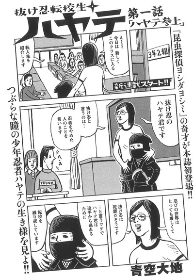 「抜け忍転校生ハヤテ」の1ページ目。