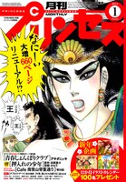 月刊プリンセス2013年1月号