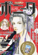 ミステリーボニータ2013年1月号