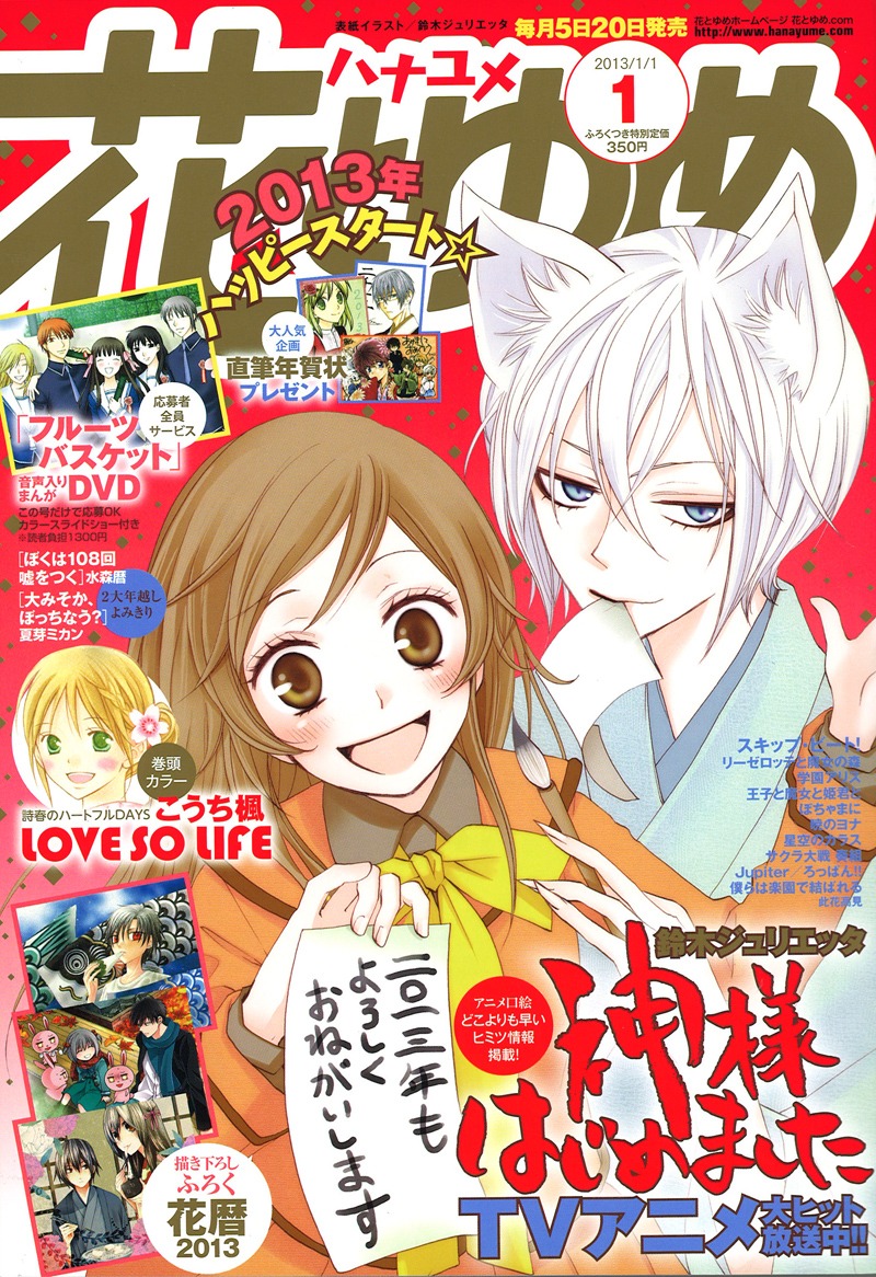 花とゆめ2013年1号