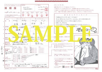 雲田はるこ「いとしの猫っ毛」のBL婚姻届。