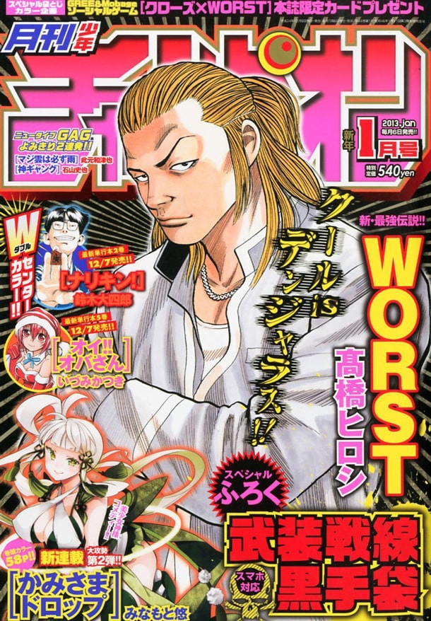 月刊少年チャンピオン2013年1月号