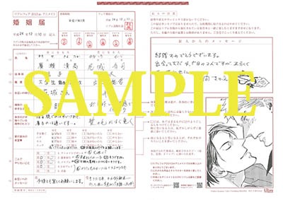 草間さかえ「やぎさん郵便」のBL婚姻届。