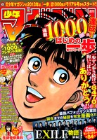 週刊少年マガジン2013年1号