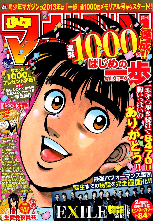週刊少年マガジン2013年1号