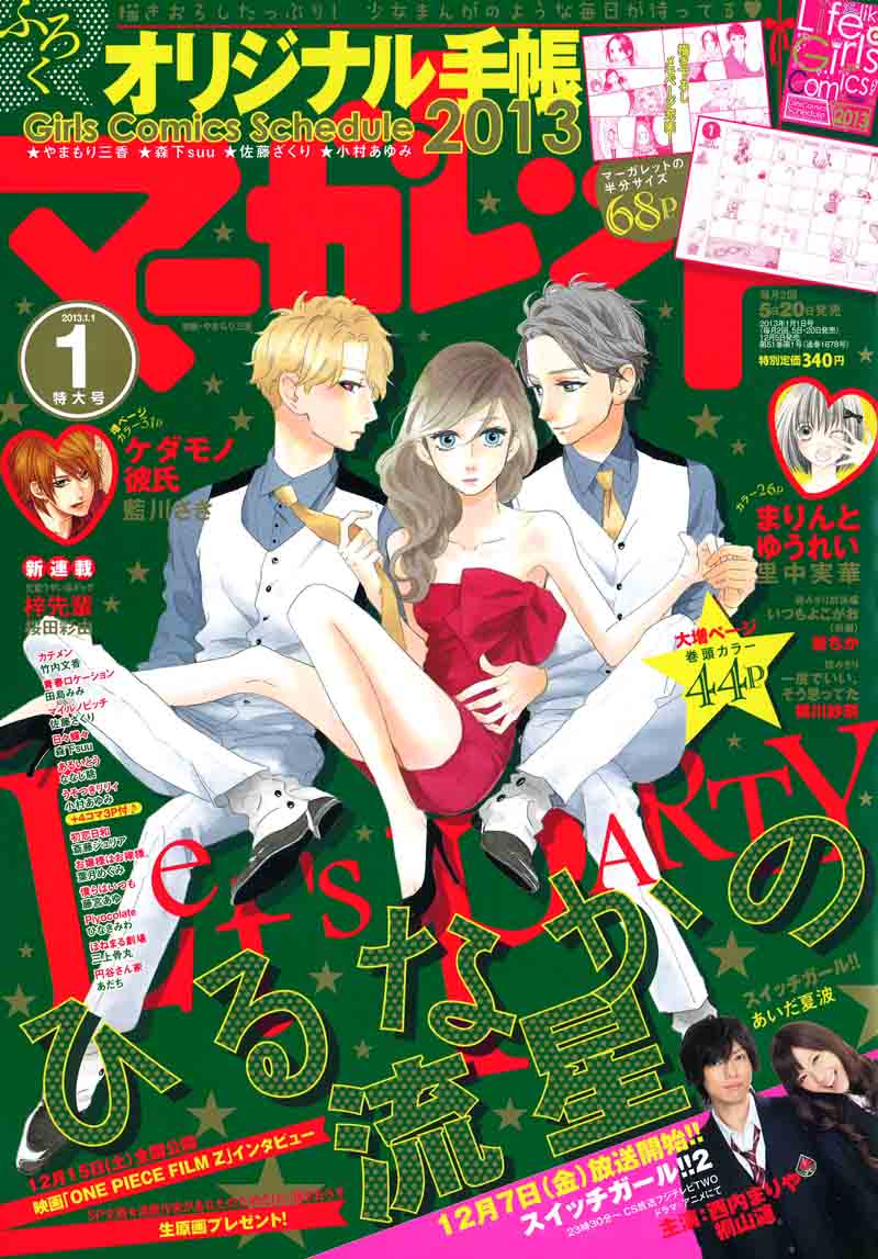 マーガレット2013年1号