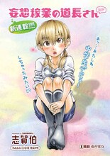 志賀伯による新連載「妄想稼業の道長さん」扉ページ。
