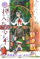 「押入れの少年」扉ページ