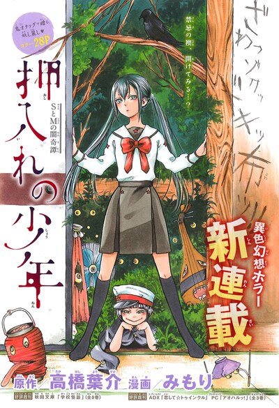 「押入れの少年」扉ページ