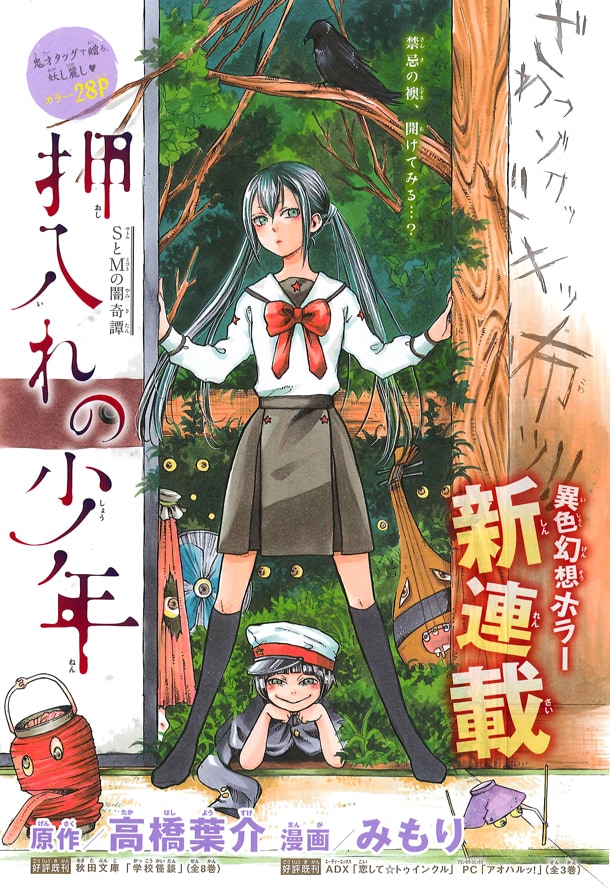 「押入れの少年」扉ページ