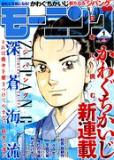 かわぐちかいじの新連載「ジパング 深蒼海流」が開幕