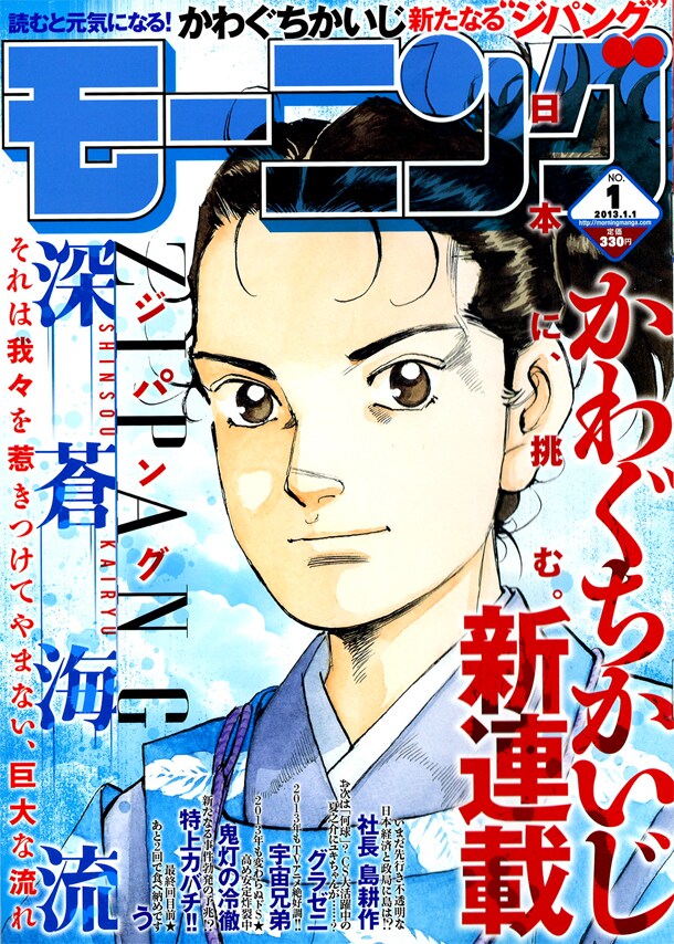 モーニング2013年1号