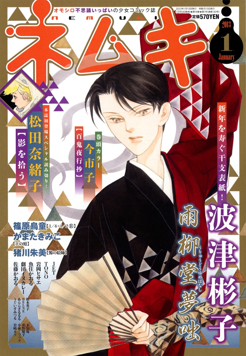 ネムキ2013年1月号