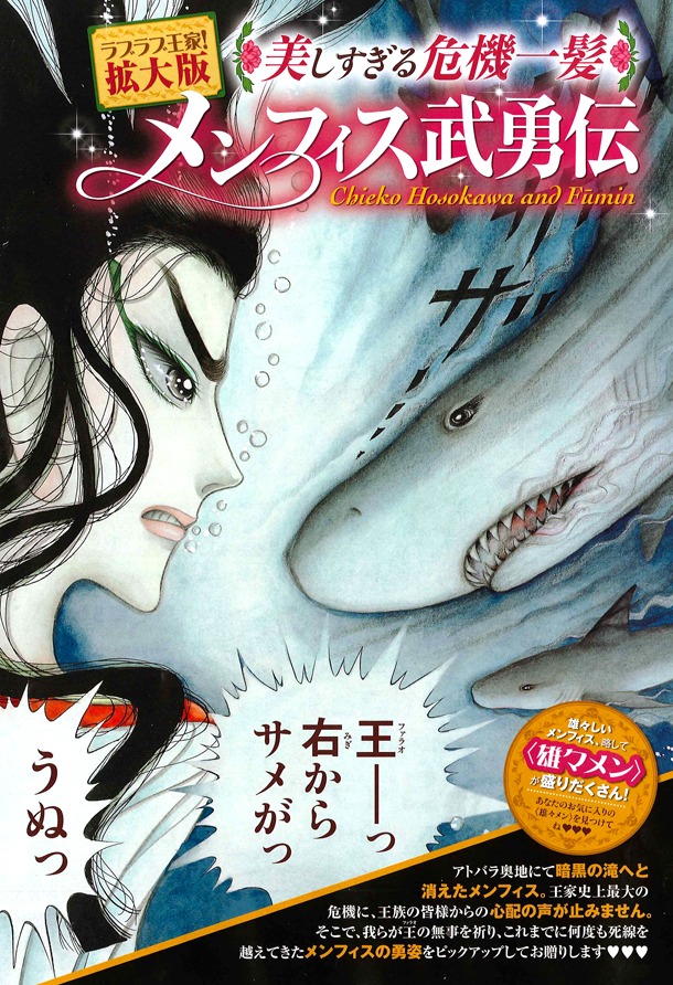 今号には細川智栄子あんど芙～みん「王家の紋章」の特集ページ、「メンフィス武勇伝」が掲載されている。なお本編は休載。