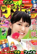 週刊少年サンデー2013年1号