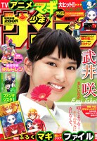 週刊少年サンデー2013年1号