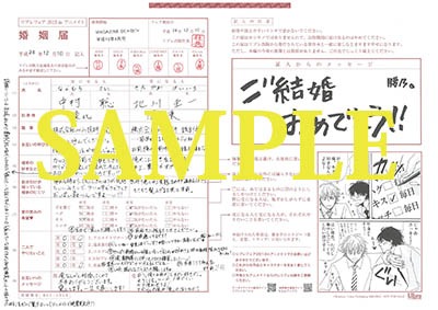 腰乃「嘘みたいな話ですが」のBL婚姻届。